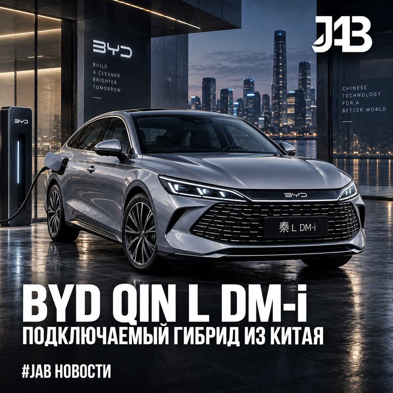 BYD Qin L