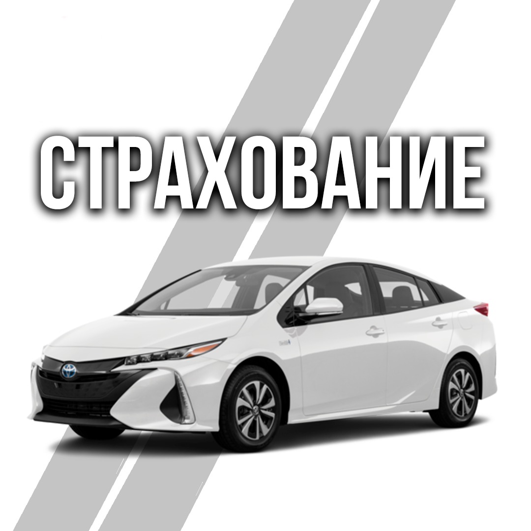 Страхование
