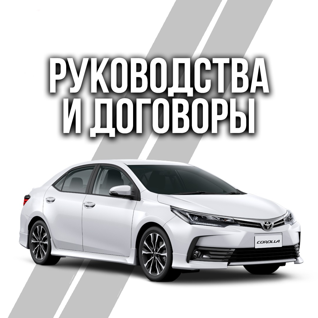 Руководства и договоры