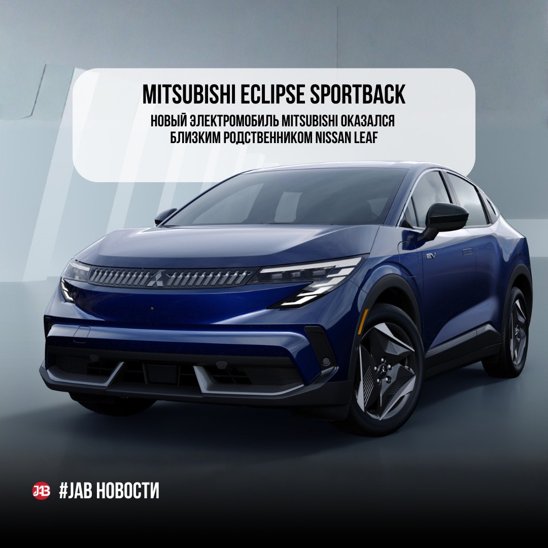  Mitsubishi Eclipse Sportback: новый электромобиль