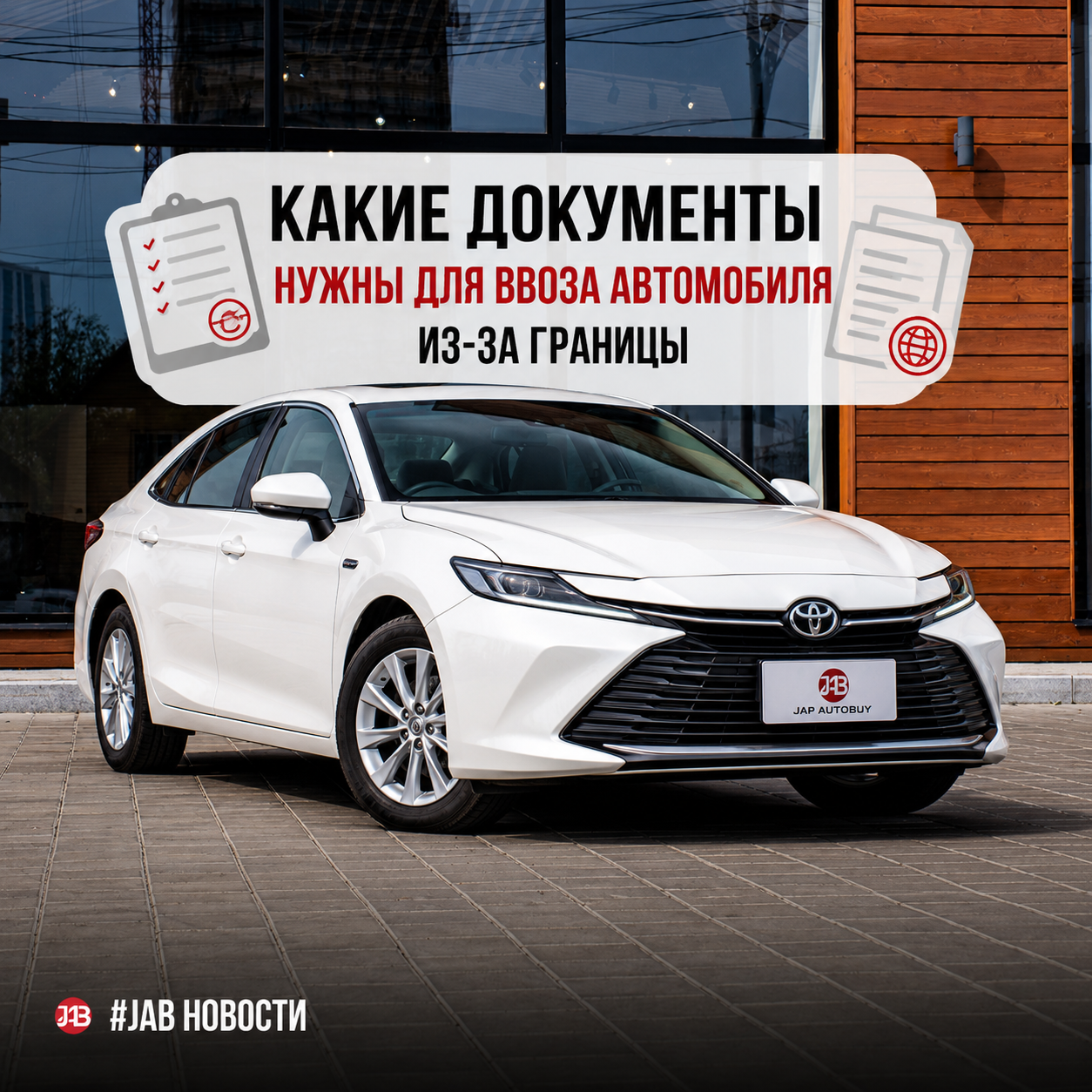  Какие документы нужны для ввоза автомобиля из-за границы в Россию