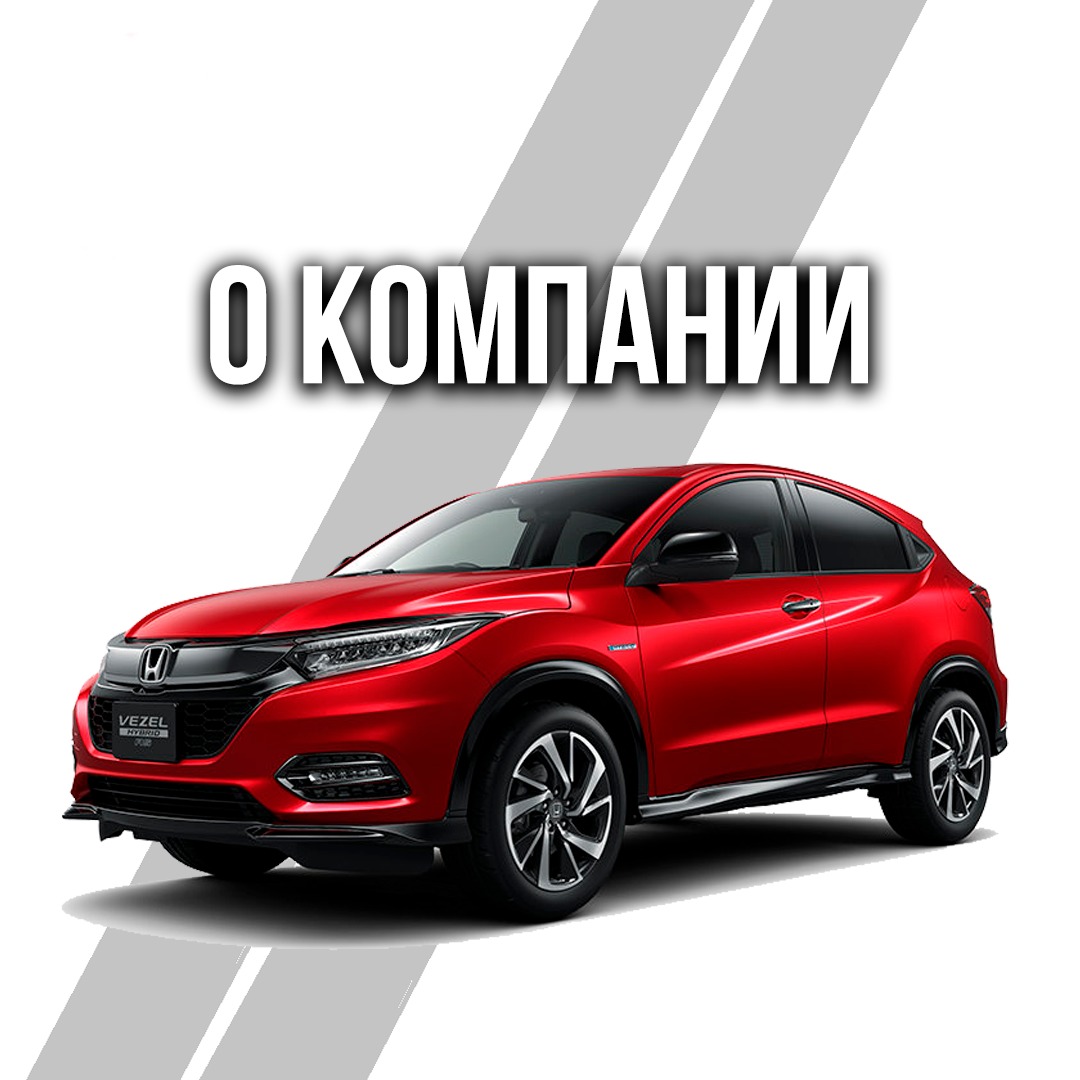 О компании