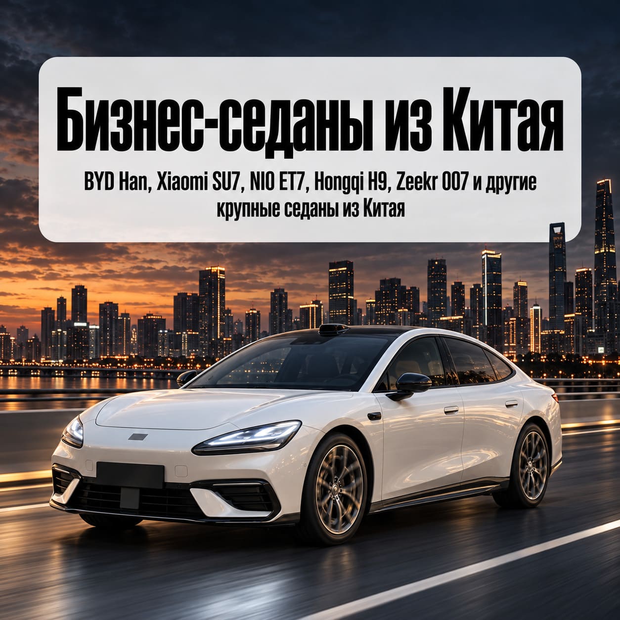  Бизнес-седаны из Китая: какие модели стоят внимания