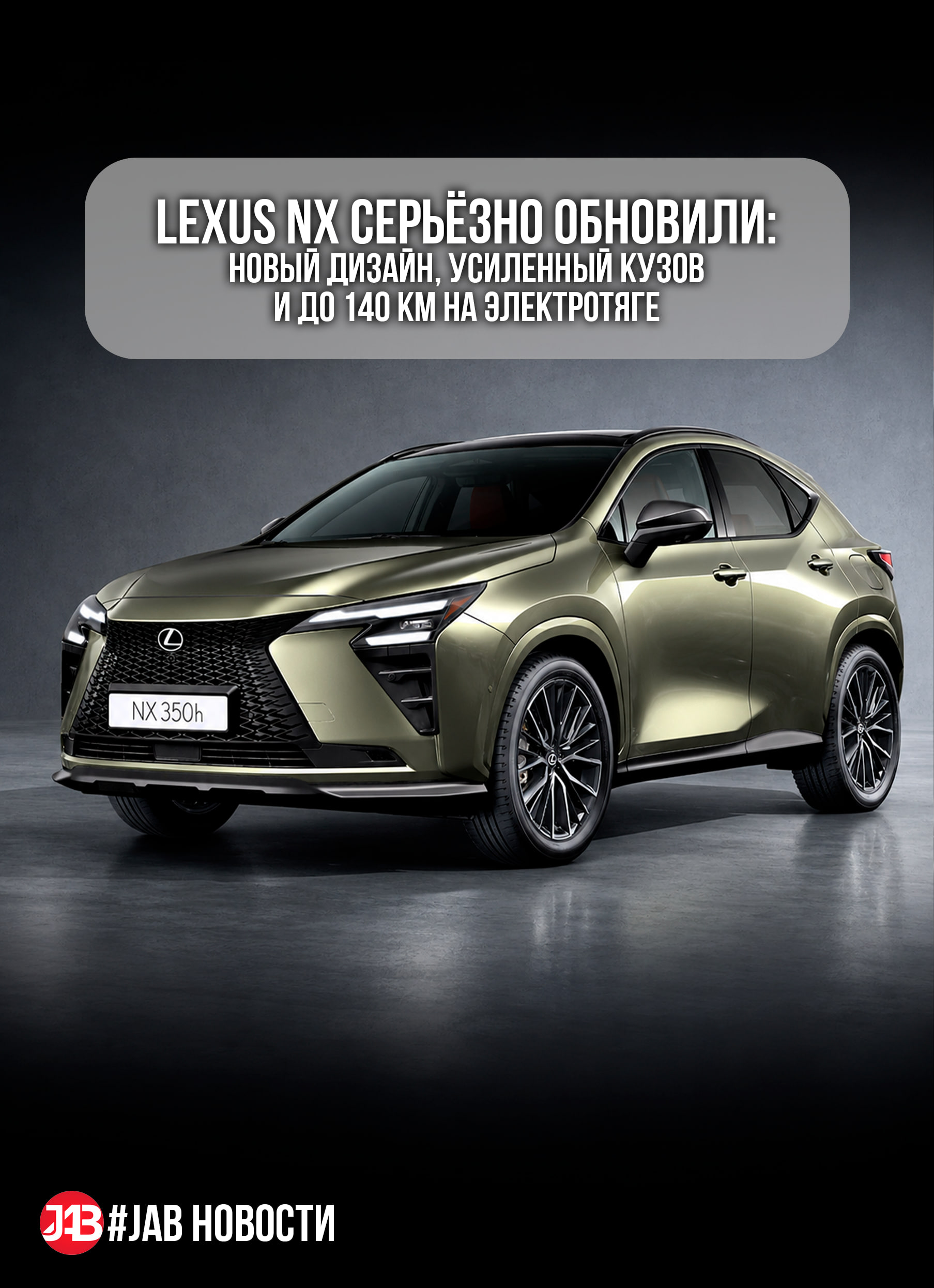  Lexus NX обновили: усиленный кузов, быстрая зарядка и до 140 км на электротяге