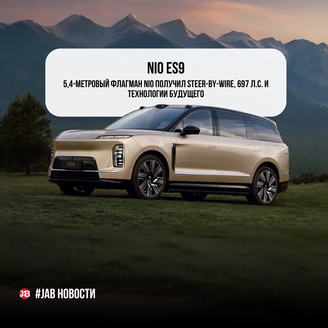  Nio ES9 — электрический гигант, который меняет представление о премиальных SUV