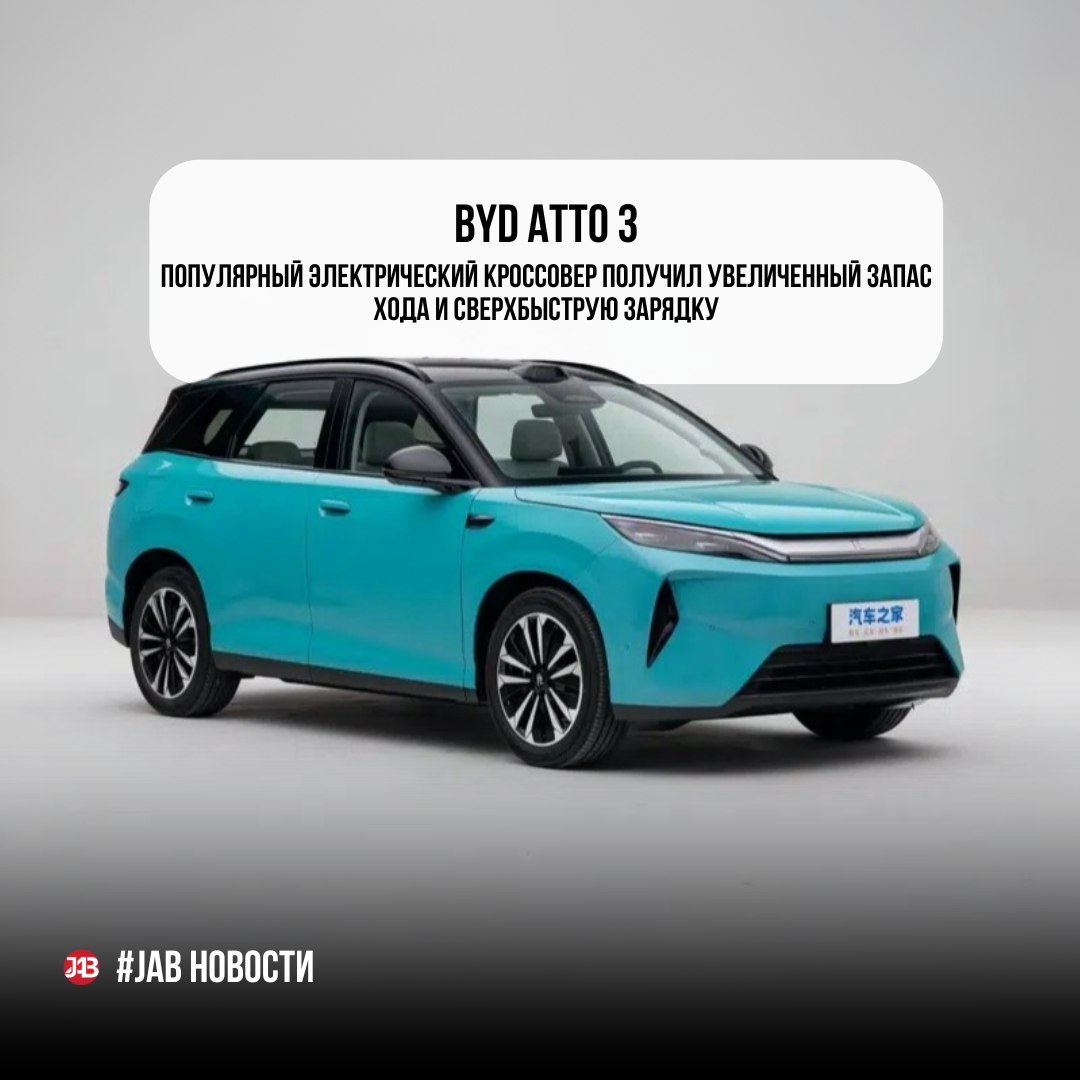  BYD Atto 3 Популярный электрический кроссовер получил увеличенный запас хода и сверхбыструю зарядку