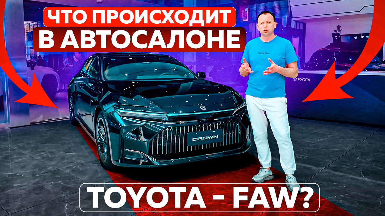 Что происходит в автосалоне Toyota - FAW?