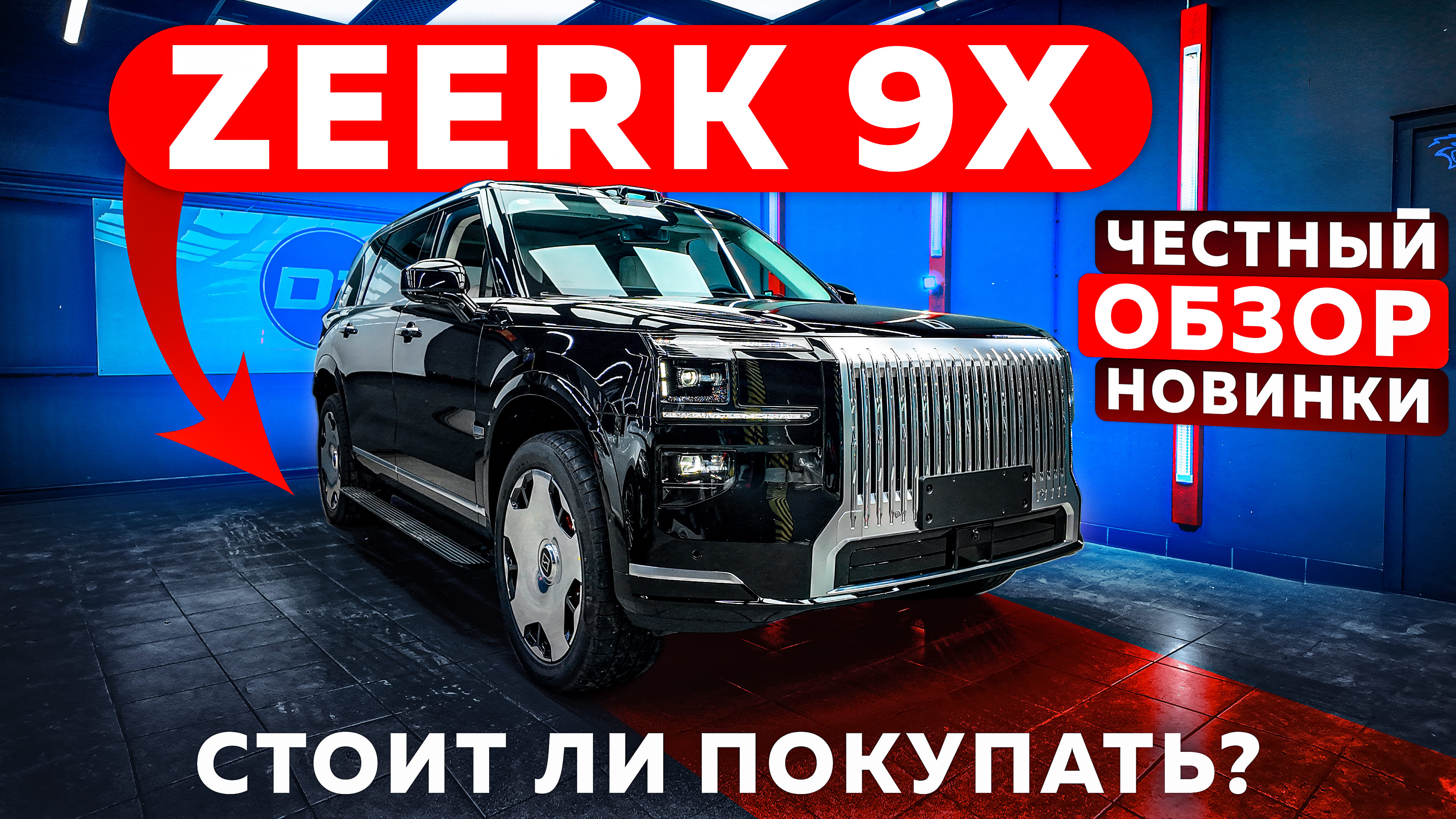 Zeerk 9x — честный обзор новинки | Стоит ли покупать?