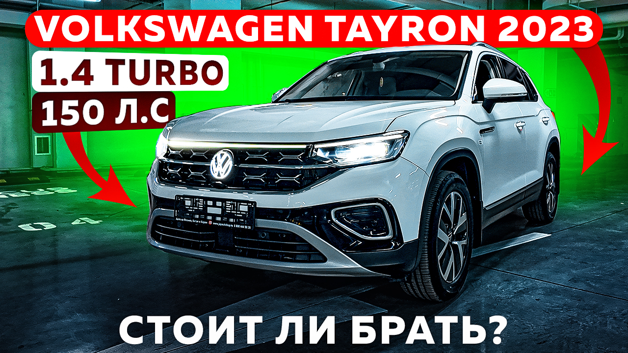 Volkswagen Tayron 2023 — 1.4 Turbo 150 л.с. — стоит ли брать?